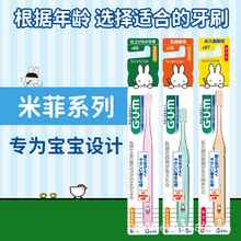 日本进口GUM米菲#66/#76/#87超小刷头牙刷软毛0-6-12岁儿童牙刷