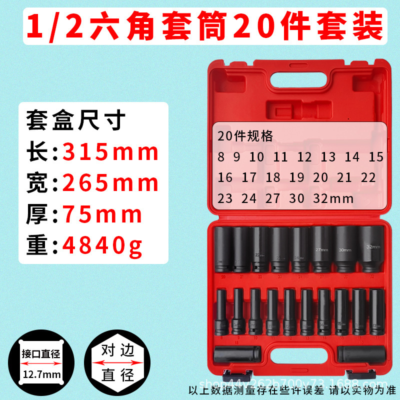 1/2風砲スリーブセット3/4重型六角1インチ十二花レンチセット工具セット卸売り|undefined