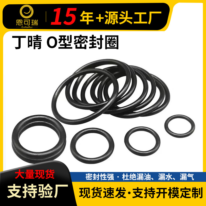 15年工厂丁腈o型圈密封圈线径1mm工业级黑色耐油丁晴橡胶o型圈