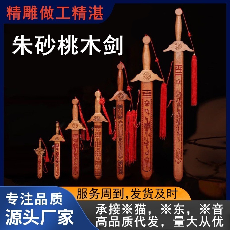 Manufacturer Sells Mahogany Sword, Hand-Made Mahogany Sword Pendant, Can Be Pulled Out, Seven-Star Sword, Real Mahogany Sword