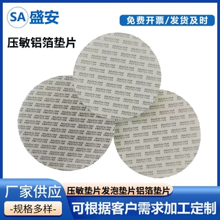 缓冲热敏垫片压敏垫片铝箔封口易撕膜材料卷材印刷二维码垫片定制
