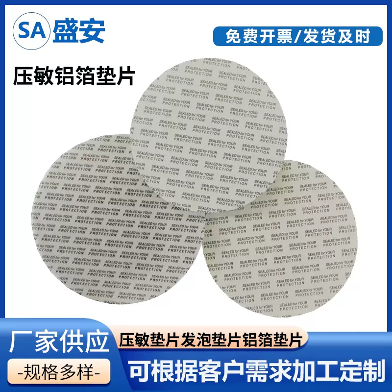 缓冲热敏垫片压敏垫片铝箔封口易撕膜材料卷材印刷二维码垫片定制