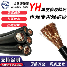 国标YH焊把线电焊机专用电缆10 16 25 35 50 70平方铜芯橡胶焊线