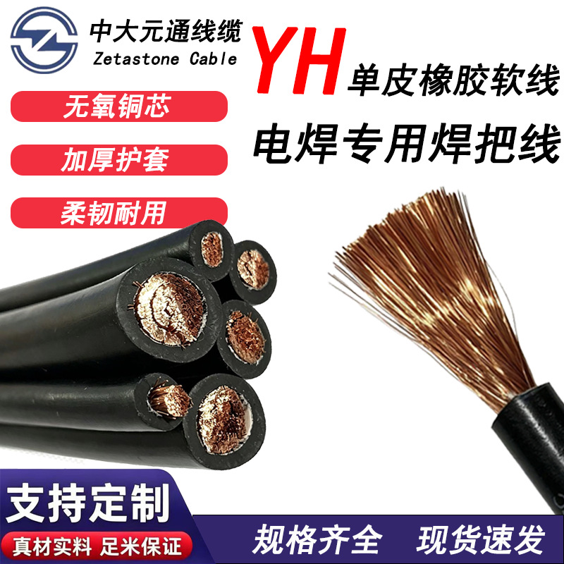 国标YH焊把线电焊机专用电缆10 16 25 35 50 70平方铜芯橡胶焊线