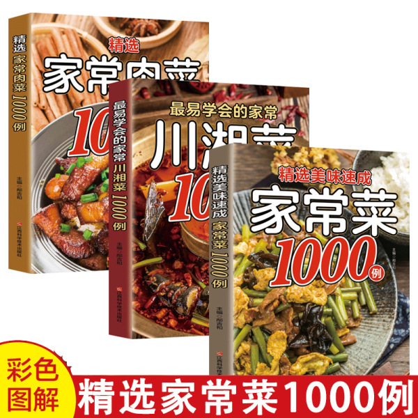 【전3권】1000가지 집밥 레시피