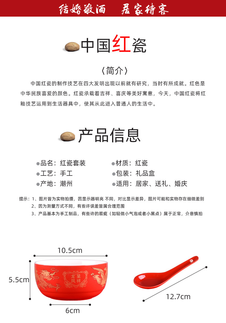 红瓷套装详情改_02