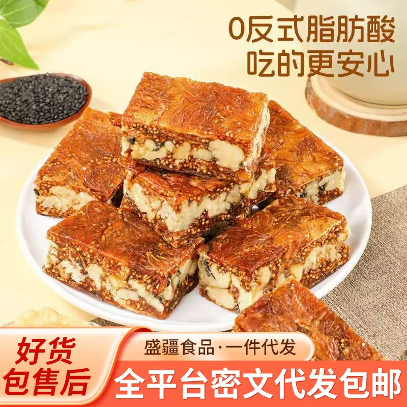 代发黑芝麻无花果夹核桃派真空独立包装软糯代餐派独立装