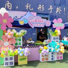 儿童跳蚤市场装饰气球学校幼儿园爱心义卖摊位布置小商品摆摊贩.
