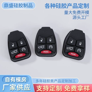 定做硅胶汽车钥匙按键皮 汽车钥匙套 钥匙壳子