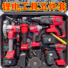 【鋰電工具組合五件套裝】電錘角磨機切割機電鑽電動扳電鋸電鏈鋸