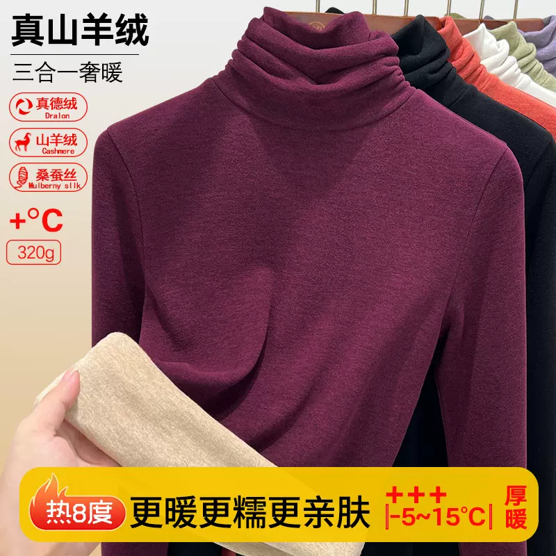 堆堆领打底衫女秋冬2025高领羊绒桑蚕丝德绒加绒加厚内搭洋气上衣