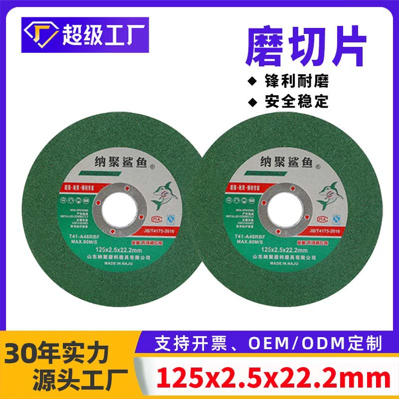 Фабрика 125 Толстая шлифовальная резка двойного назначения 5-дюймовый шлифовальный ломтик 125*2,5 угловая шлифовальная машина режущий кусок смолы