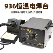 无铅防静电手机电脑维修焊接60W调温焊台恒温焊台936焊台套装跨境