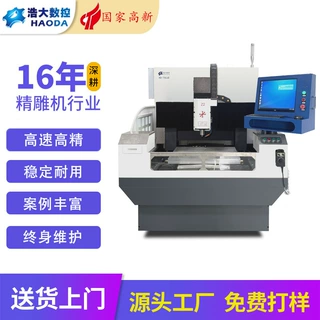 浩大数控HD-750JD单头精雕机铣边倒角pc复合材料亚克力刀库精雕机