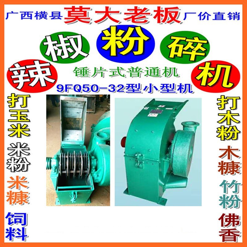 广西横县粉碎机 伟民牌50-32型普通锤片式粉碎机 打木粉制香粉