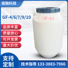 腰果酚聚氧乙烯醚GF-4/6/7/9/10表面活性劑50kg/桶環保型乳化劑