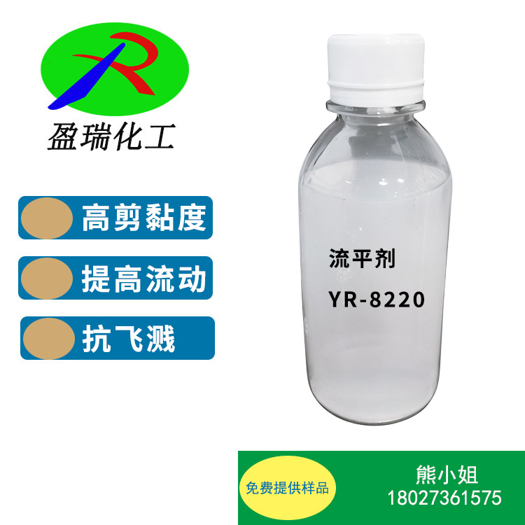 聚氨酯流平剂、2020类流平剂 8220