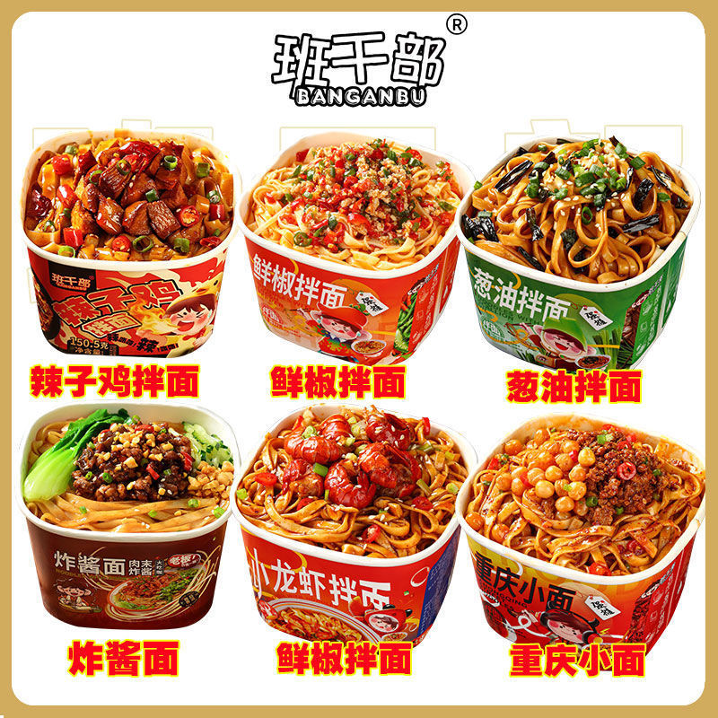 辣子鸡拌面葱油拌面小龙虾拌面小面炸酱面鲜椒拌面免煮速食|undefined