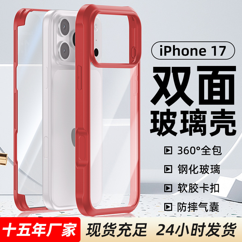 New Apple 17 Mobile Phone Case Iphone17Pro Double-Sided All-Inclusive Protective Cover Suitable for Cross-Border Amazon Factory