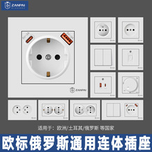 赞牌俄罗斯欧标80型插座欧洲德式法标usb+type-c网络电话开关插座