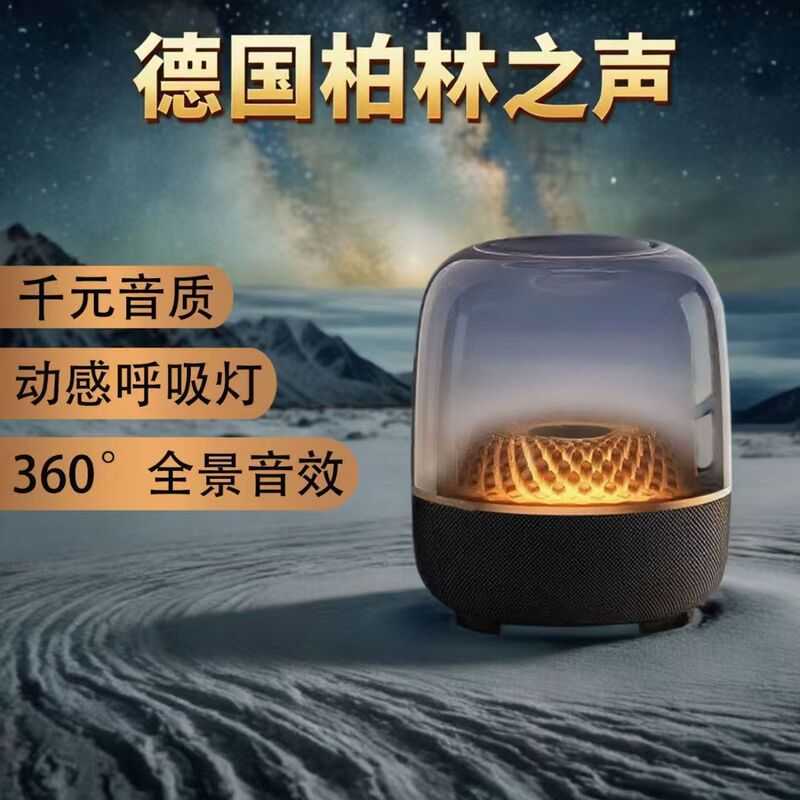 华强北顶配哈曼同款琉璃4无线蓝牙音箱家用桌面音响语音智能数码|undefined