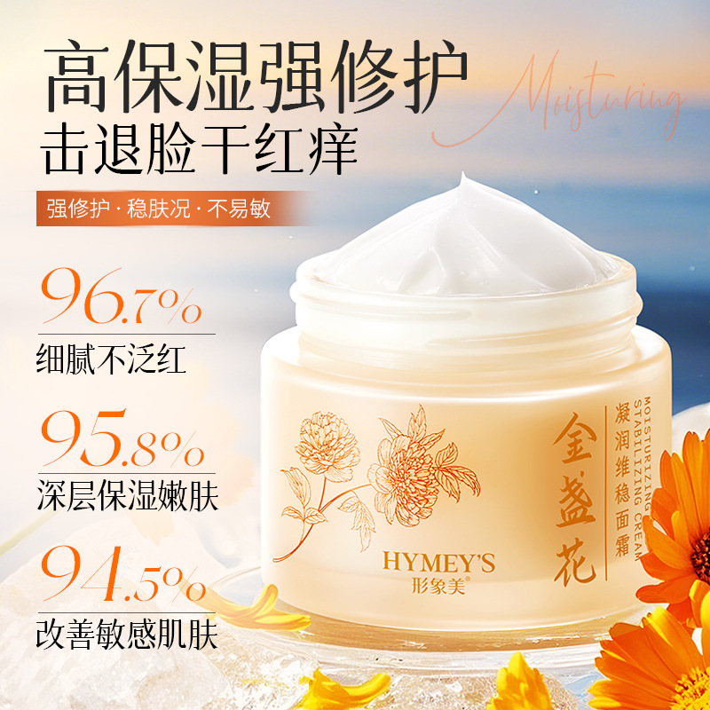 Imagen Beauty Calendula Crema hidratante y estabilizadora Hidratante Reparador Calmante e hidratante Crema hidratante para el cuidado de la piel Fabricantes al por mayor