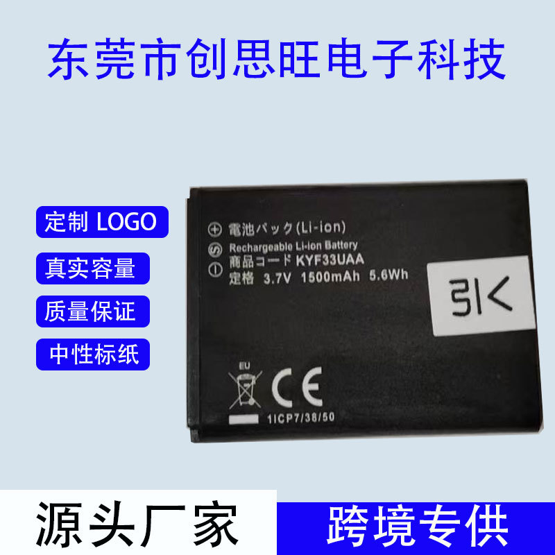 适用于京瓷kyoceraE4520E4510E4710KYF33UAA手机电池配件3C数码