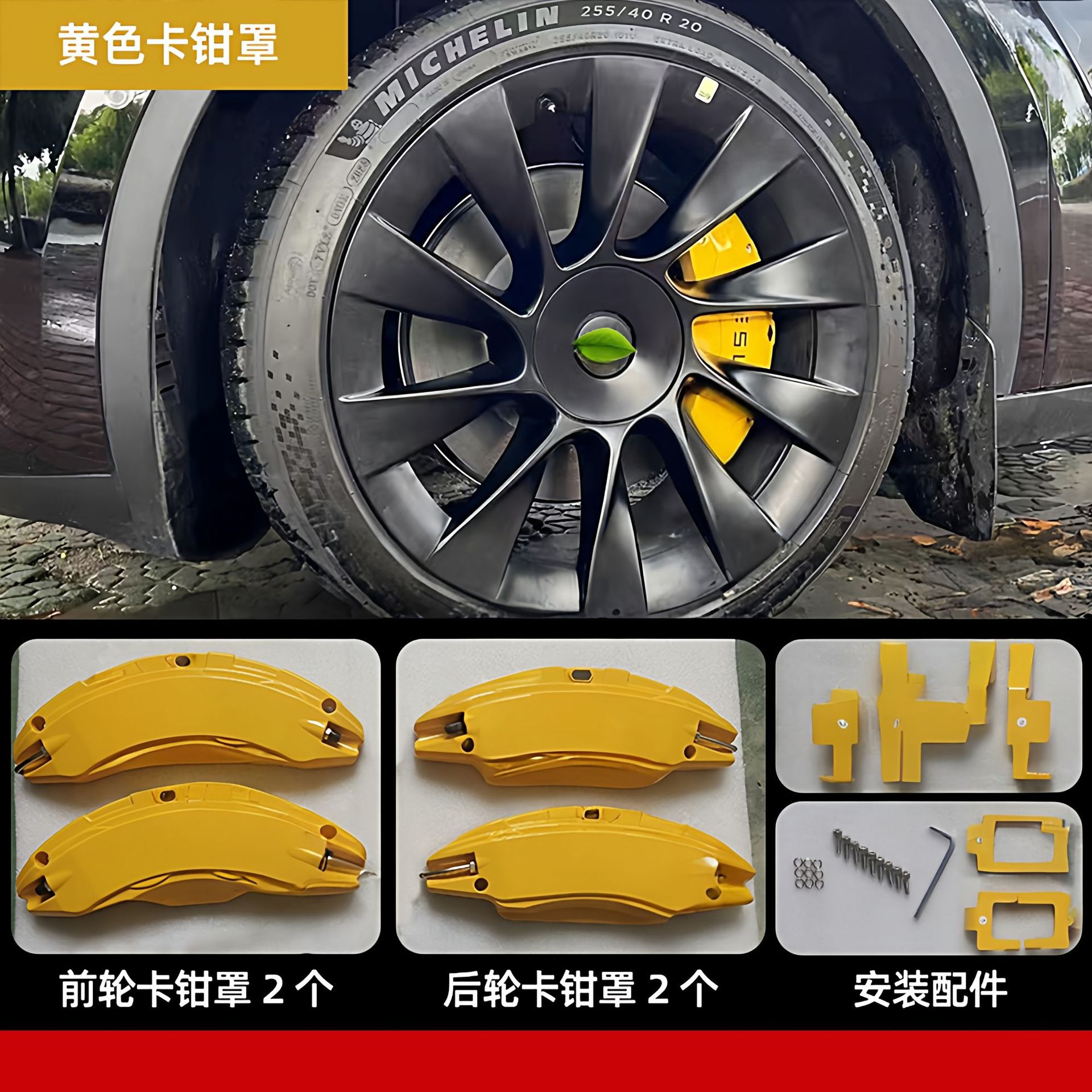 Tesla – Brake Caliper Brake caliper cover - refreshed-y-yellow-caliper-cover