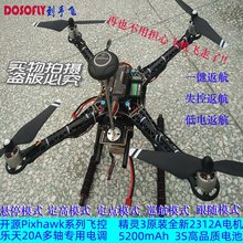 开源S500组装DIY无人机套件PX4\APM飞控二次开发定点返航四轴航模