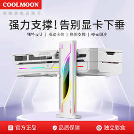 酷月GH6透镜支撑架电脑装机diy个性化幻彩ARGB可调节立式显卡支架