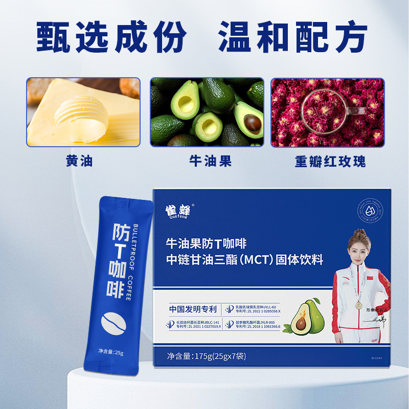牛油果防T咖啡MCT生酮能量奶咖复合益生菌代餐饱腹速溶咖啡粉批发|undefined