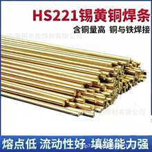 S221锡黄铜焊丝H62黄铜焊条气焊钎焊钢铜铁硬质合金车刀SCu6810A