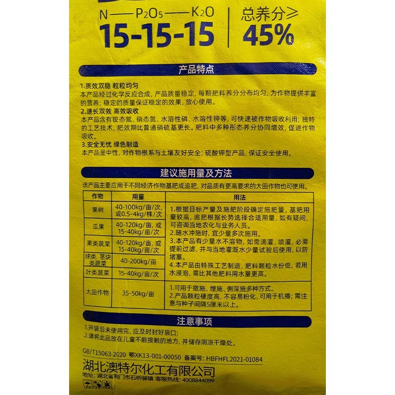 澳特尔花肥料种菜化肥蔬菜果树盆栽花卉通用型氮磷钾三元复合肥