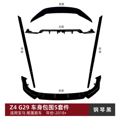 Suitable for Bmw Z4 G29 2018+ Front Lip, Rear Wing, Side Skirts, Spoiler Body Kit Modification (Big Surrounded) - 5-piece-body-surround-set-piano-black