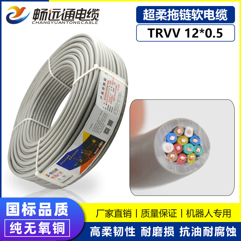 工业机器人专用TRVV灰色拖链电缆 耐折弯1000万次高柔性耐磨损线