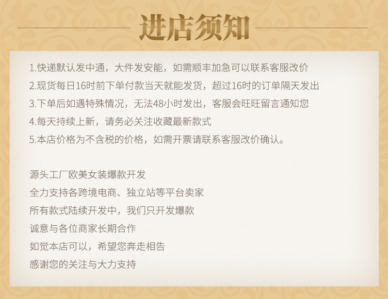 进店须知