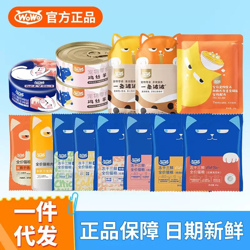 [Co-Sale] Wowo Cat Food Small Bag Trial Pet Snacks Canned Cat Strips Trial Pack Wholesale