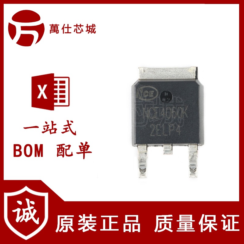 原装正品 NCE4060K TO-252-2 40V/60A N沟道 MOS场效应管芯片