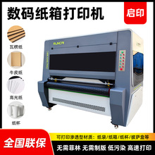 直出高速机黄牛皮纸箱无版数码印刷机报价1.8米酒箱数码打印机