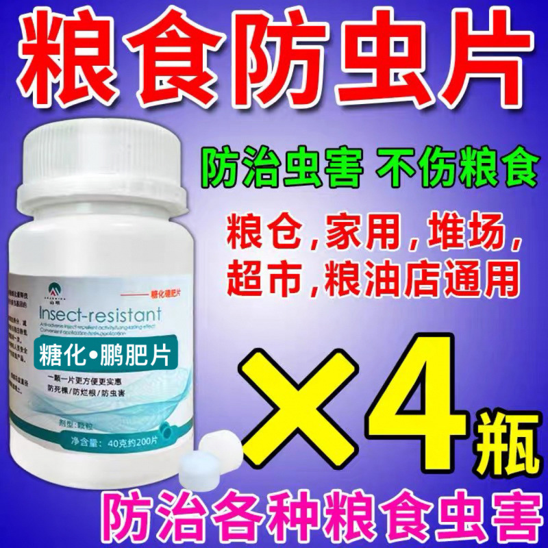 小麦熏麦药粮食防虫药粮仓储存家用一熏清大米面稻谷驱虫除虫神器|undefined