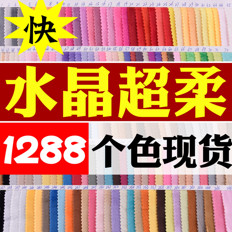 Crystal super soft polyester fabric super soft short plush cloth Crystal velvet clothing lining pillow knitted toy velvet fabric