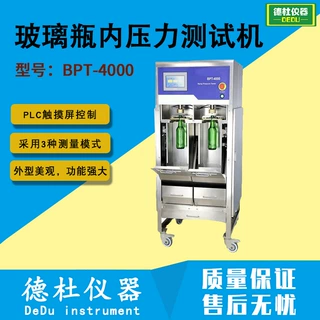 BPT-4000 玻璃瓶内压力测试机（双工位）