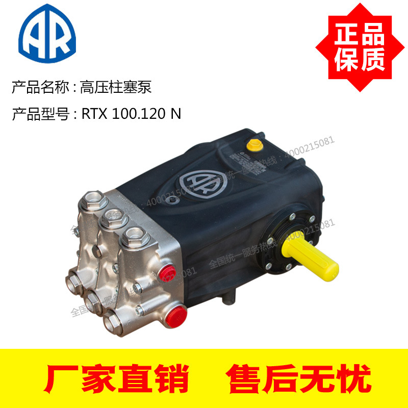 意大利进口AR高压柱塞泵RTX 100.120 N 100L/Min 120Bar压力