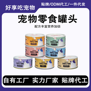 Canned Cat Snacks for Fattening Kittens, Nutritious Pet Snacks, Wholesale