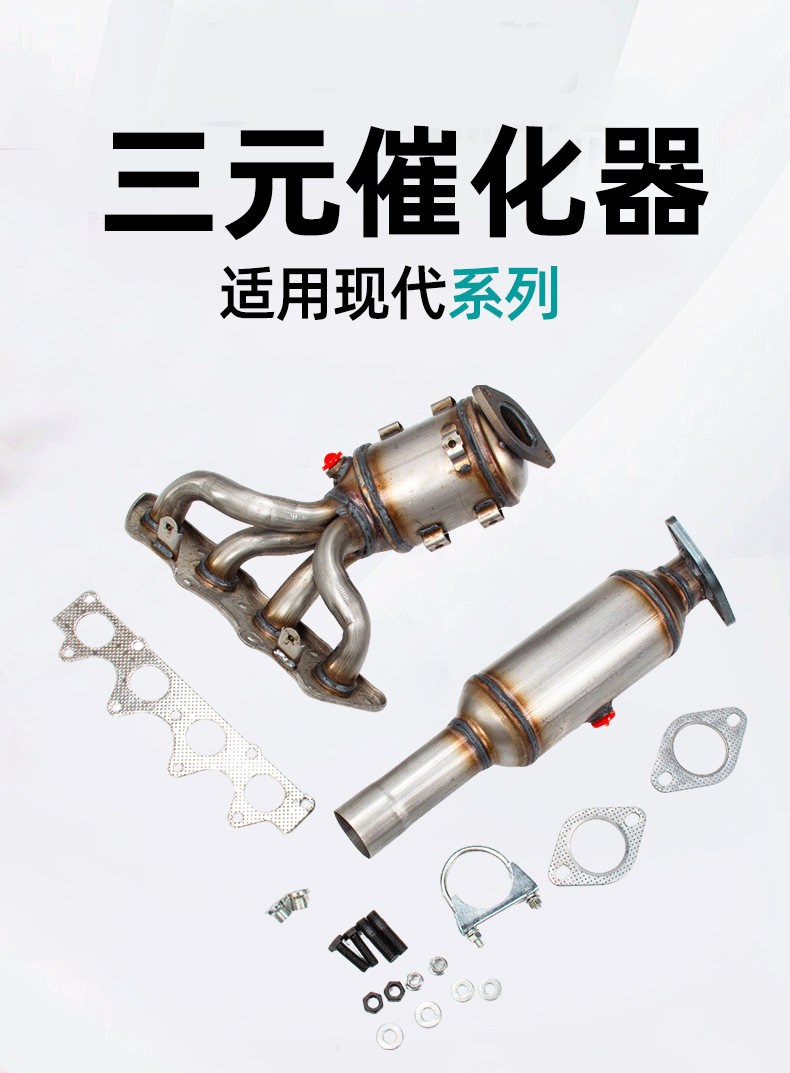 Suitable for Modern Hyundai Accent Three-Way Catalytic Converter, Exhaust Gas Purifier, Foreign Trade Cross-Border Three-Way Catalytic Converter Assembly