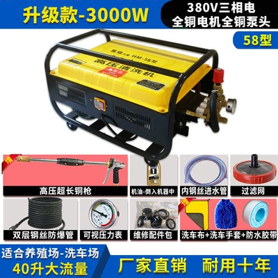 Gun Farm High-Pressure Cleaning Machine, Car washing machine - 10m-explosion-proof-pipe-copper-upgraded-version-380v-3000w-high-voltage-long-copper-gun-steel-wire-tube