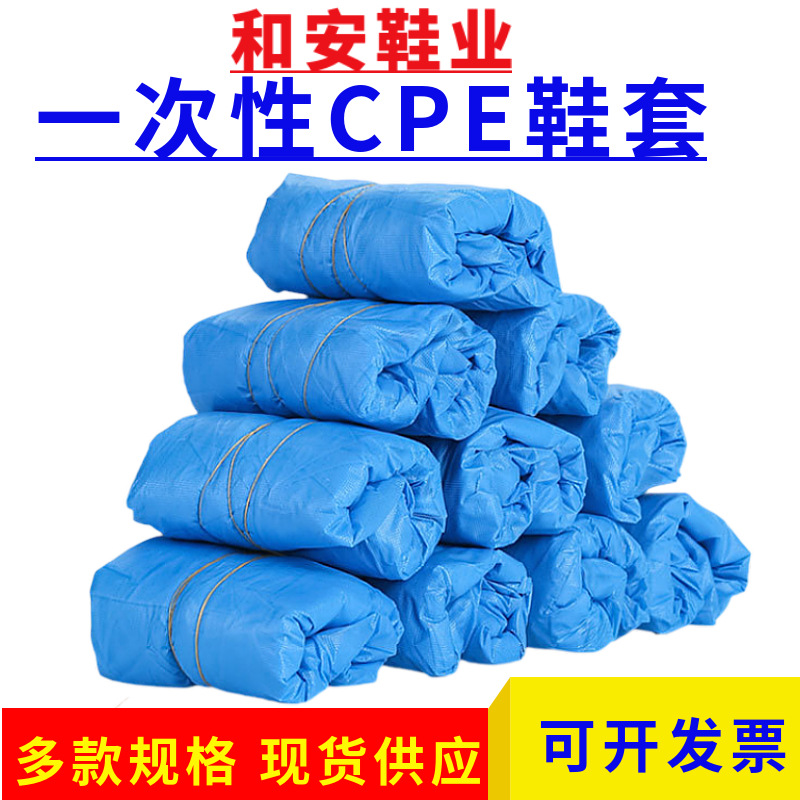 鞋套批发一次性加厚防雨水防尘加厚塑料脚套无尘车间工厂工作鞋套