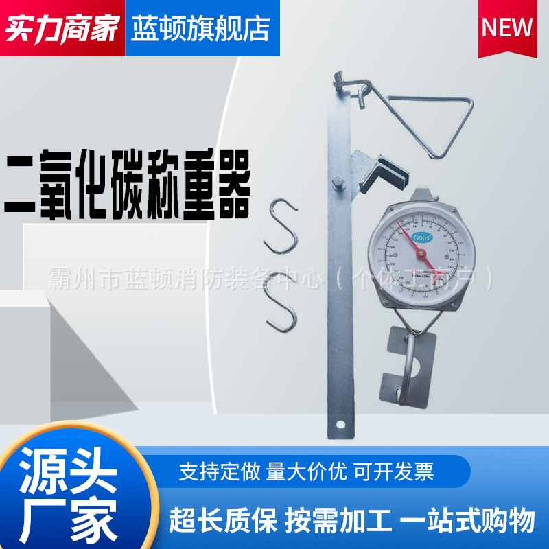 船用二氧化碳称重器灭火器悬挂称重仪吊称称重杠杆式称重装置船用