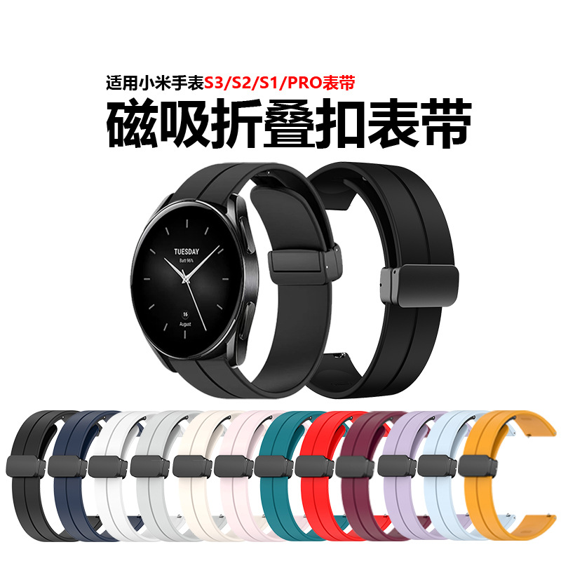 For Xiaomi Watch S4 Magnetic Folding Buckle Strap Xiaomi watchS1 2 3 Magnetic Folding Buckle Silicone Tape