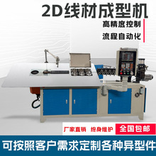 数控全自动2D弯线机平面铁线折弯机不锈钢成型机2D线材机自动化